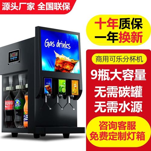 先昌李记可乐分杯机免安装碳罐