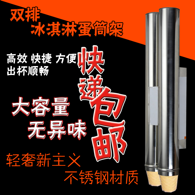 Ice cream cone Waffle cup Dedicated Binoculars Double row Bracket Egg tray Wafer cylinder Take the cup isin the Kitchen Appliances , Commercial electric kitchen , Commercial ice cream/Cones/Ice Cream Machine  category - from Buy2taobao.com to provide professional Taobao agent buy service