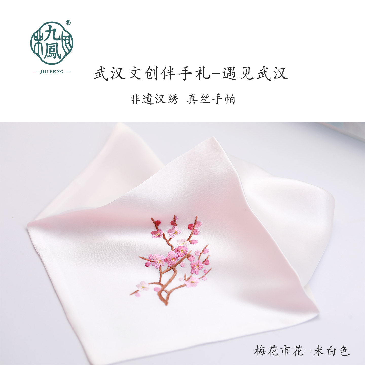 武汉特色礼品汉绣真丝手帕送老外