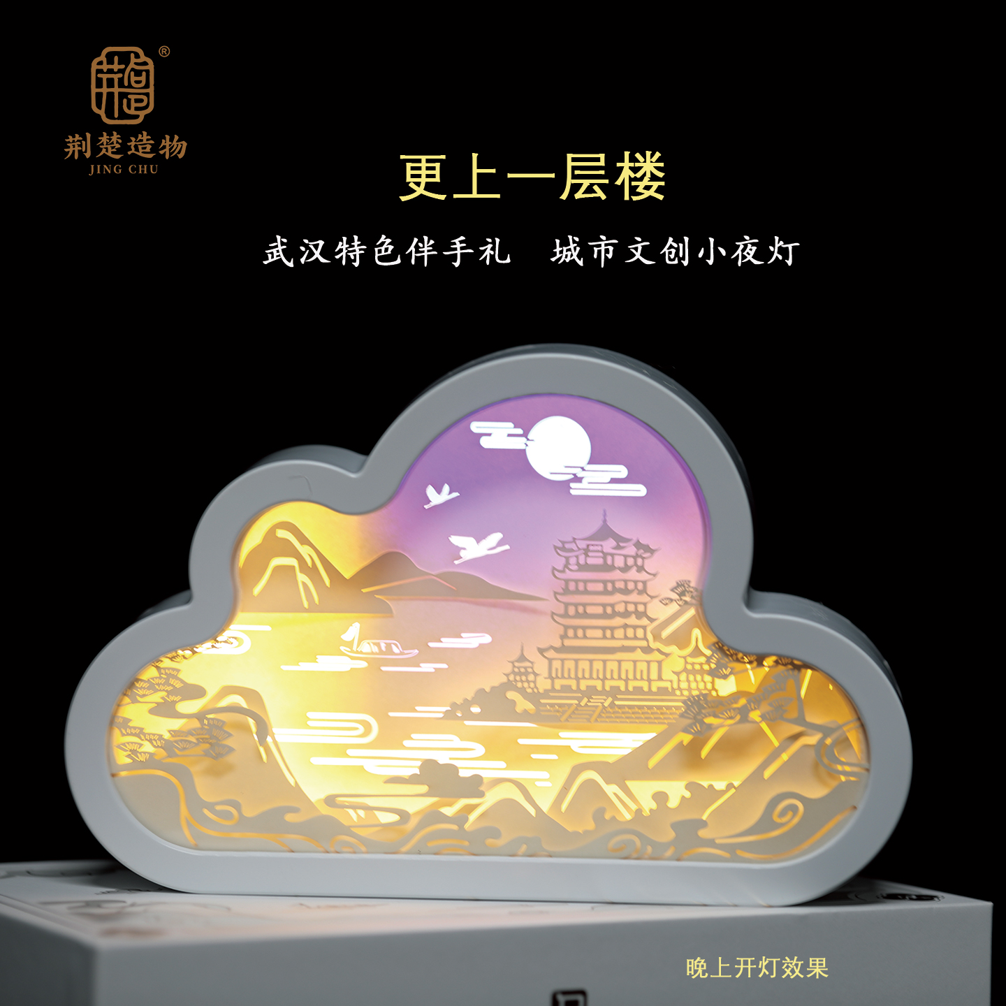 武汉特色礼品黄鹤楼云朵纸雕灯
