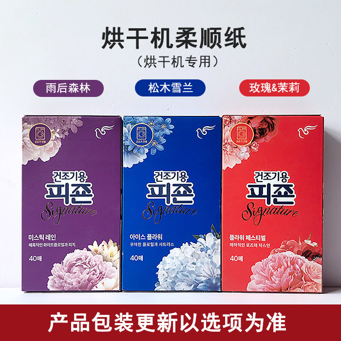 韩国进口碧珍烘干机柔顺纸纤维呵护柔顺防静电除异味留香40片装
