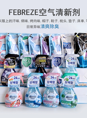 包邮韩国febreze空气清新剂宝洁清爽除异味留香火锅烧烤衣物除味