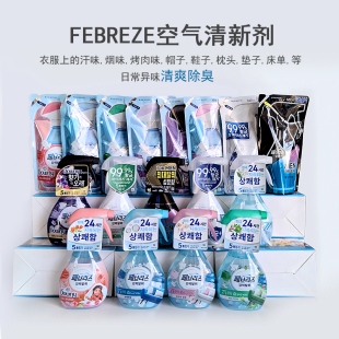 包邮韩国febreze空气清新剂宝洁清爽除异味留香火锅烧烤衣物除味