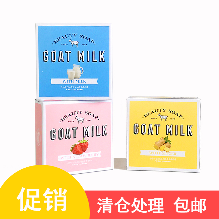 箱起另询韩国爱敬山羊奶香皂洗脸洗手沐浴保湿滋润清洁沐浴伴侣