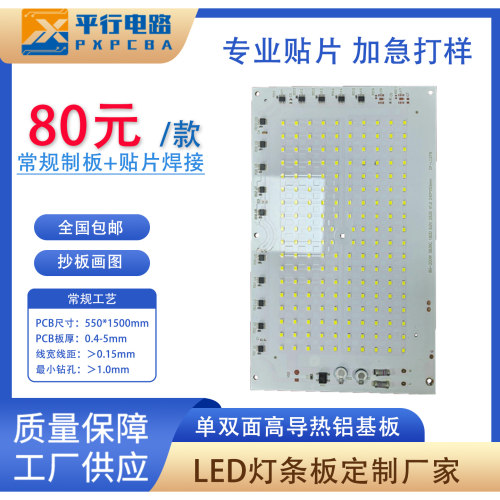 LED灯板设计画图高导热3W铝基板