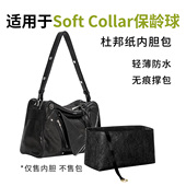 适用Grotto个乐Soft Collar小中号保龄球包杜邦纸内胆包内衬收纳