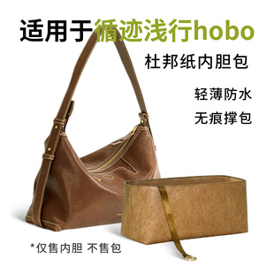 适用Songmont山下有松循迹系列浅行hobo腋下包内胆包撑内衬袋收纳