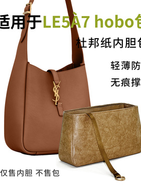 适用于圣罗兰YSL Hobo腋下包内胆包拉链le5a7隔层收纳水桶内衬袋