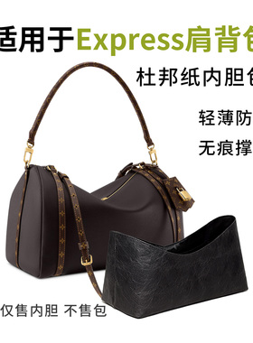 适用LV新款Express小号腋下包内胆包中号拉链杜邦纸内衬内撑轻薄