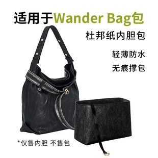 适用于GROTTO个乐Wander BAG流浪托特包小中杜邦纸内胆包防水收纳