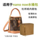 noe 适用LV Nano 水桶包内胆包中包杜邦纸防水mini轻薄内衬袋包撑