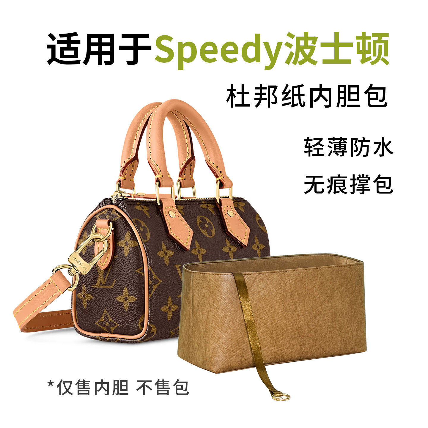 适用LV Speedy25 30 35内胆包收纳波士顿枕头包中包撑杜邦纸内袋,收纳整理,化妆包,淘宝优惠券,粉丝福利购,淘宝优惠卷