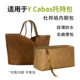 适用于YSL圣罗兰Y Cabas托特大表姐同款 内胆包里外同色杜邦纸轻薄