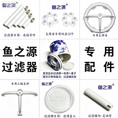 鱼之源过滤器配件吸盘水泵隔板