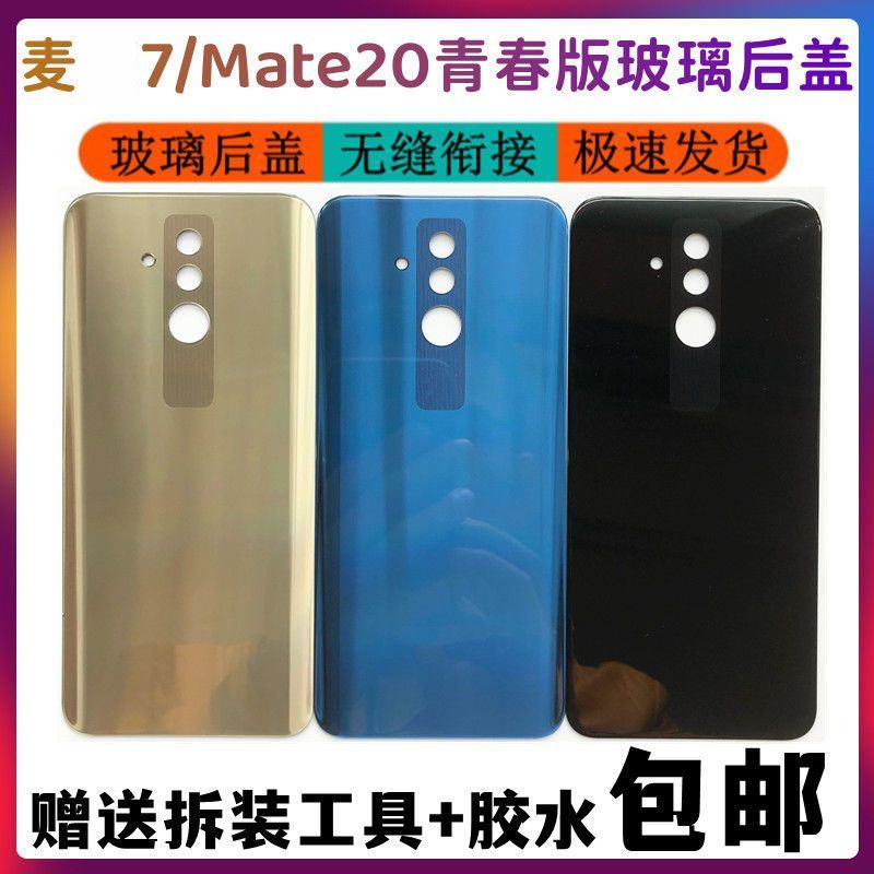 华为麦芒7mate20lite玻璃后盖
