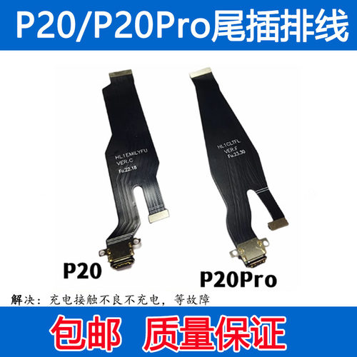 P20尾插排线P20Pro送话器