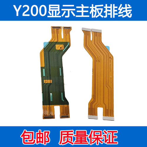 Y200主板排线显示小板连接