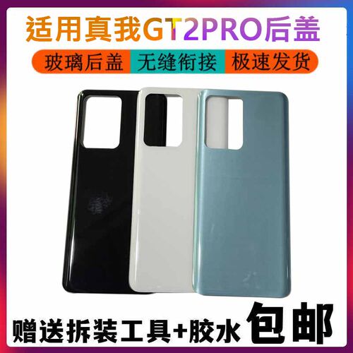 适用Realme真我GT2Pro后盖 GT2pro玻璃后壳 手机后屏背壳外壳