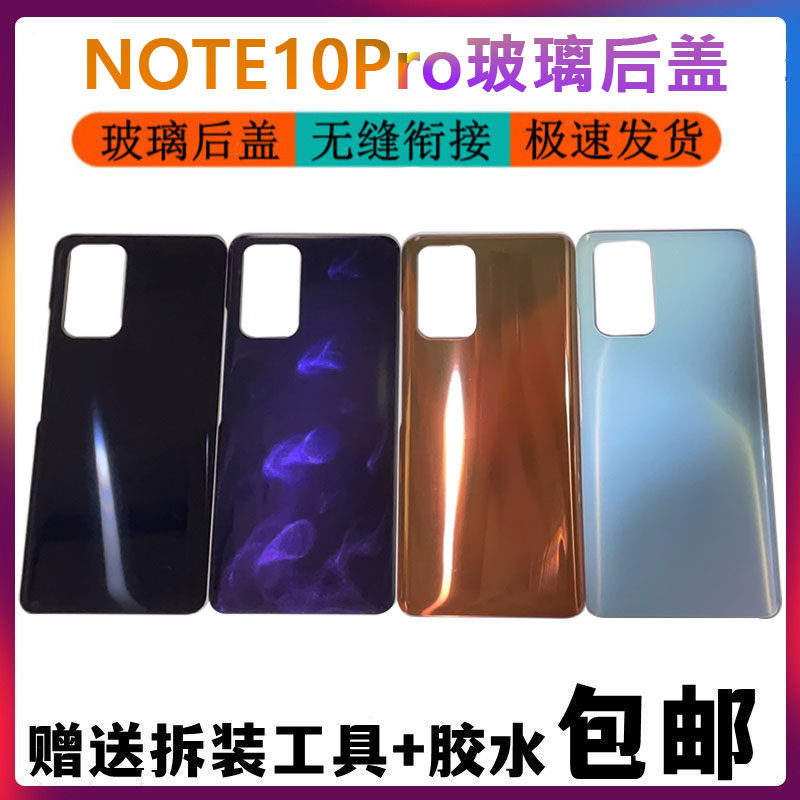 note10Pro电池盖后盖外壳