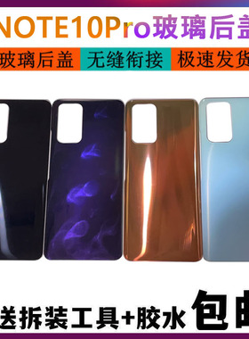 适用 红米note10Pro 4G版后壳Redmi note10pro电池盖后盖外壳无标