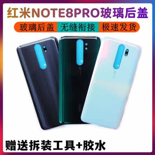红米note8pro玻璃后壳外壳