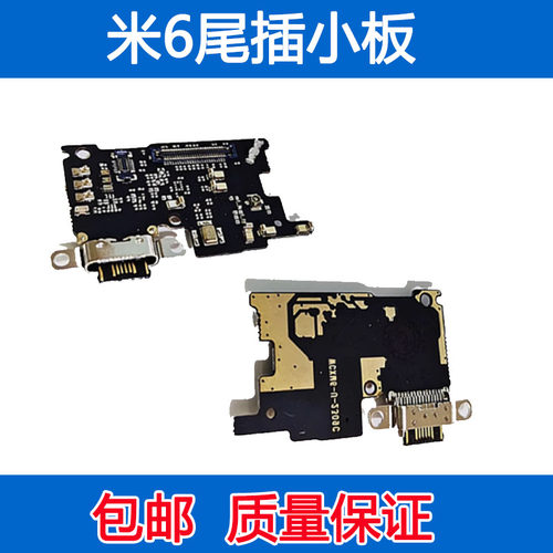 米6尾插USB口信号主板排线