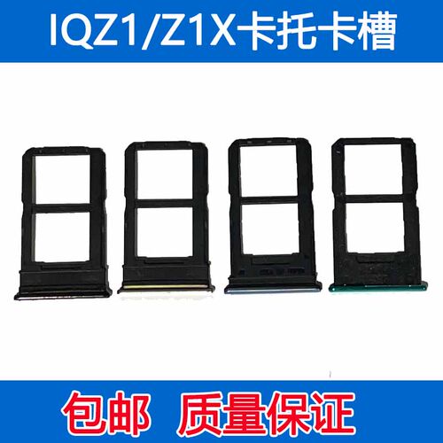 适用于iQOO Z1卡托 iQOOZ1X Z1X手机电话SIM卡槽卡托插卡套卡拖套