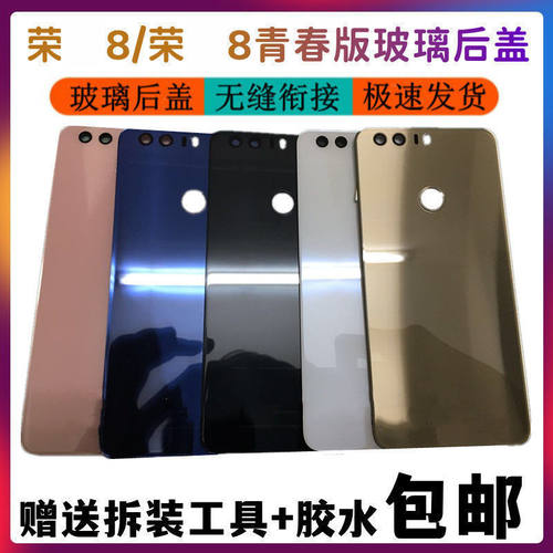 荣耀8荣耀8青春玻璃后盖外壳