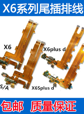适用 VIVO X6 X6Plus x6splus D A L SA尾插排线送话器充电排线