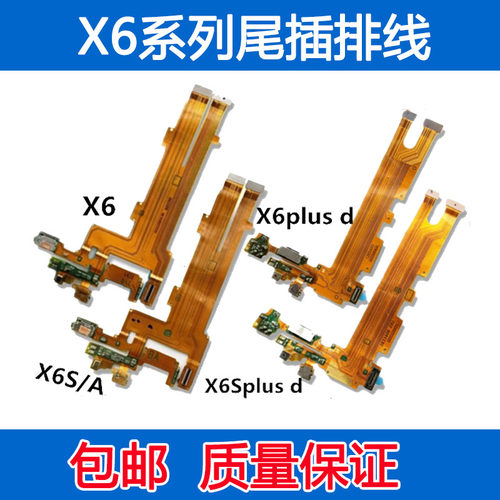 X6X6Plusx6splusD尾插排线