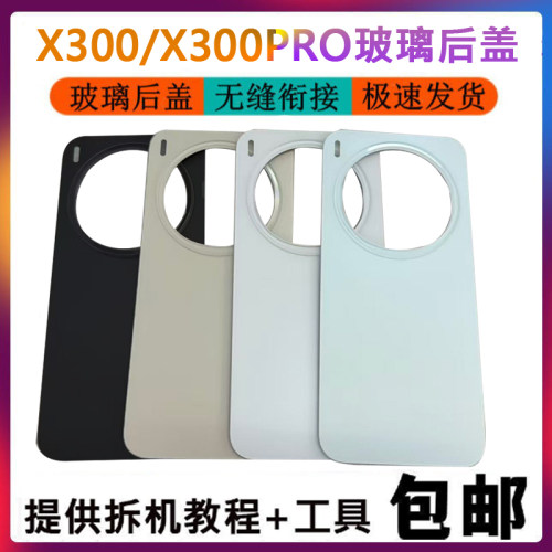 适用于 VIVO X300 X300PRO玻璃后盖手机电池盖背屏替换后壳外壳