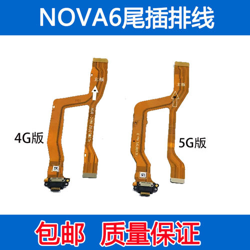 NOVA6尾插排线WLZ-AN00