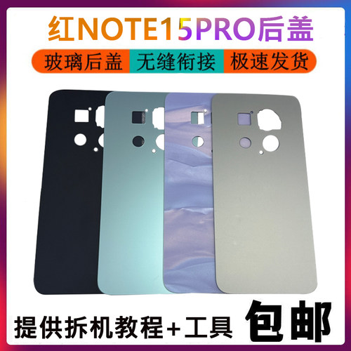 适用红米note15pro电池后盖 Redmi NOTE15Pro玻璃后盖背屏外壳