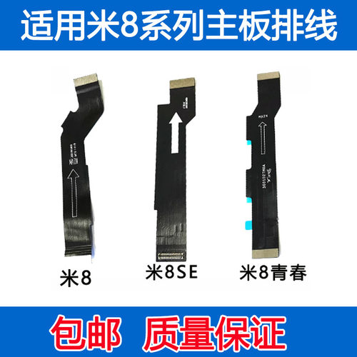 米8主板排线米8SEi8青春版