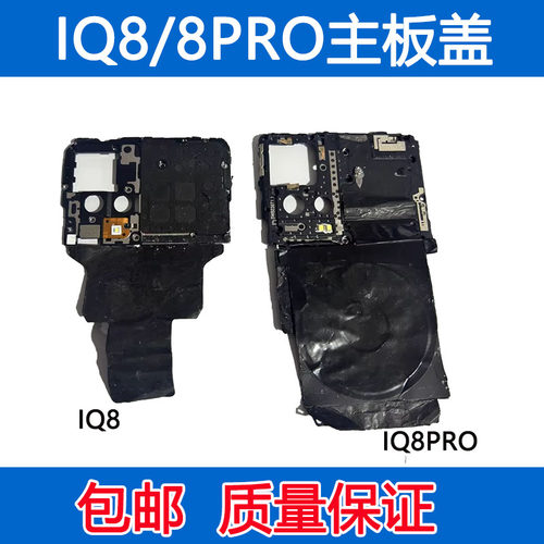 IQOO8IQOO8Pro主板盖