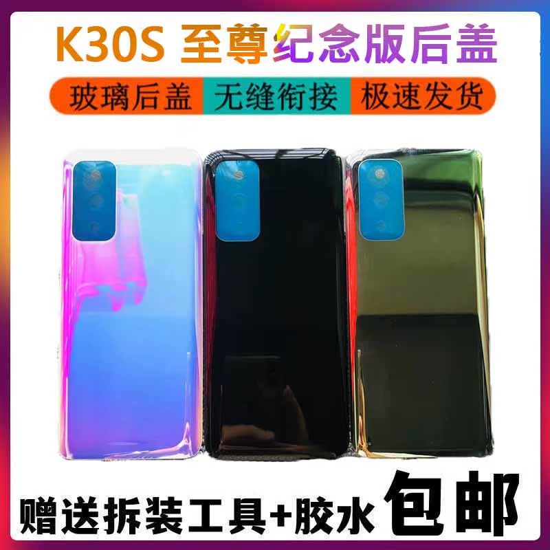 红米K30S玻璃后盖至尊版后