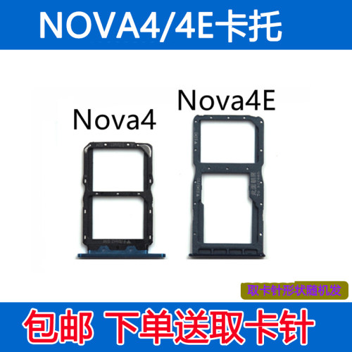 Nova4卡托nova4e手机卡槽