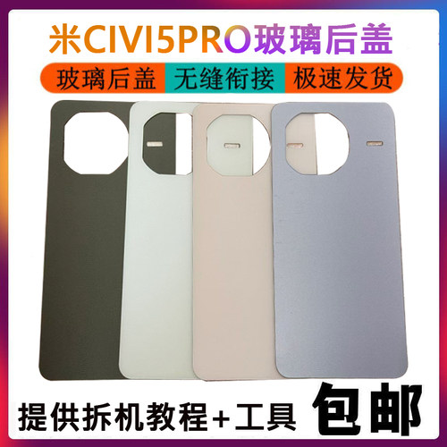 适用于小米 Civi5Pro后盖玻璃 civi5Pro手机外壳 电池盖背屏外壳