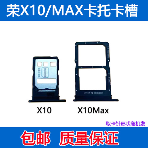 为荣耀X10卡托卡X10max