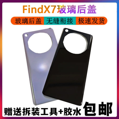 适用于OPPO FindX7后盖玻璃 手机后壳电池盖findX7后屏替换壳外壳