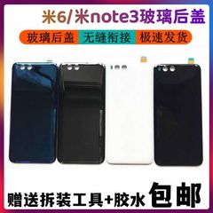 适用于小米6后盖玻璃小米note3外壳替换后壳背屏手机电池盖板无标