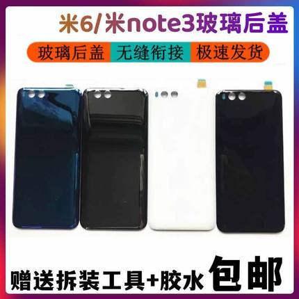 适用于小米6后盖玻璃小米note3外壳替换后壳背屏手机电池盖板无标
