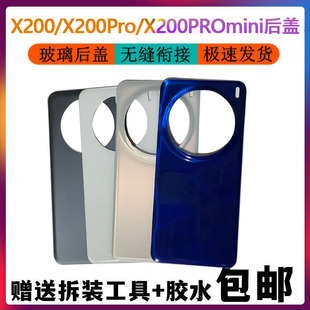 适用VIVO X200 X200S X200pro X200promini后盖电池盖后盖玻璃