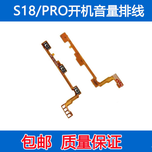 S18S18Pro开机排线音量