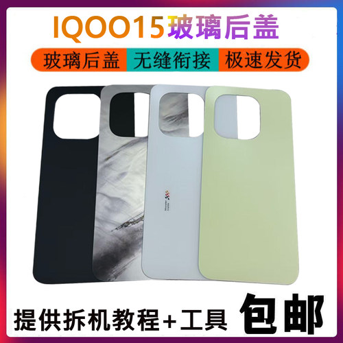 适用于 vivo IQOO15后盖玻璃外壳 爱酷IQOO15后盖手机电池盖背屏