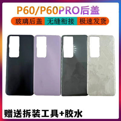 适用于华为 P60玻璃后盖 p60pro 手机电池后盖 背屏外壳 后壳无标