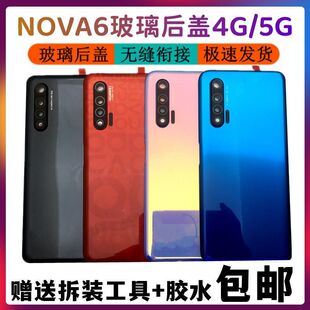 适用于华为nova6后盖玻璃nova6手机后盖玻璃nova6后壳4g/5g 无标