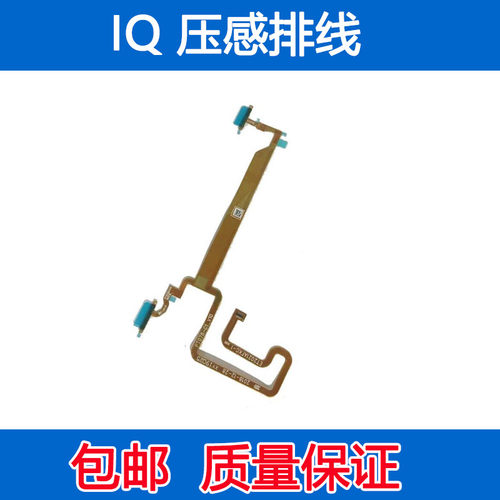 IQOO压感排线主板排线