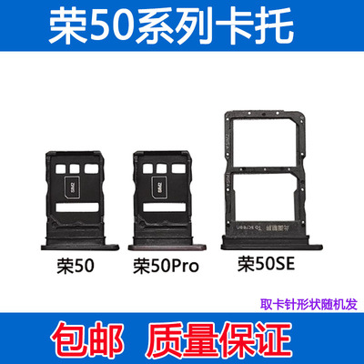 荣耀5050SE卡托卡槽SIM插