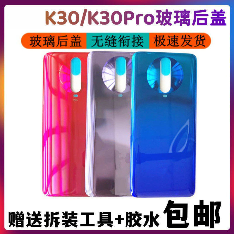 适用于小米红米K30 i手机后盖K30Pro 后壳 钢化玻璃 盖板玻璃无标